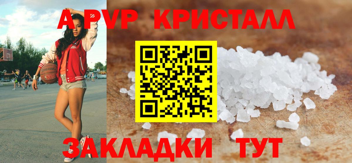 APVP VHQ  Вход с VPN  купить наркотики цена  Алексин  А ПВП Crystall 