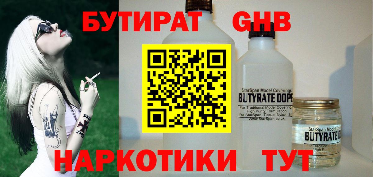 Бутират  Бутират бутик  Вход с VPN  Алексин 