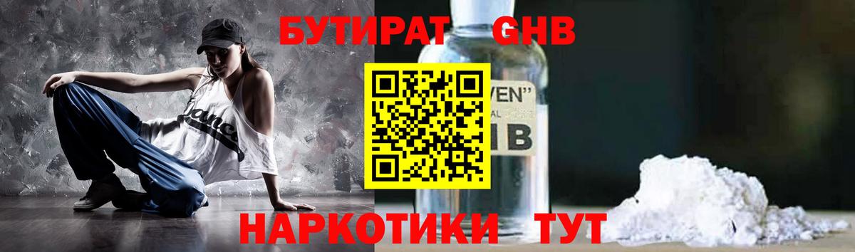 БУТИРАТ Butirat Алексин