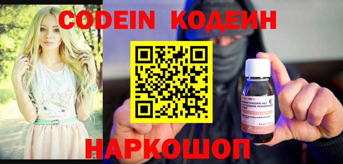 Алексин  Кодеиновый сироп Lean напиток Lean (лин)  Вход с VPN 